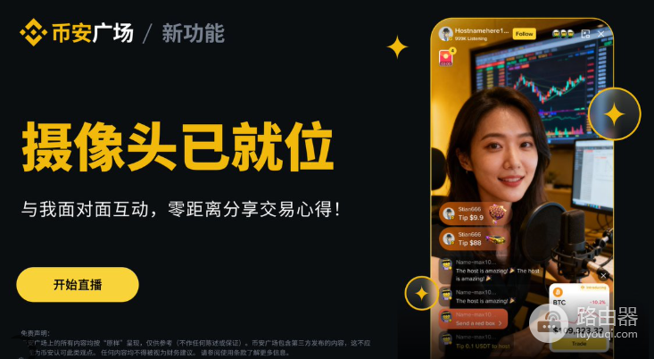 必安直播是什么?语音和视频直播怎么选?必安直播交易返佣赚钱