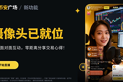 必安直播是什么？语音和视频直播怎么选？必安直播交易返佣赚钱