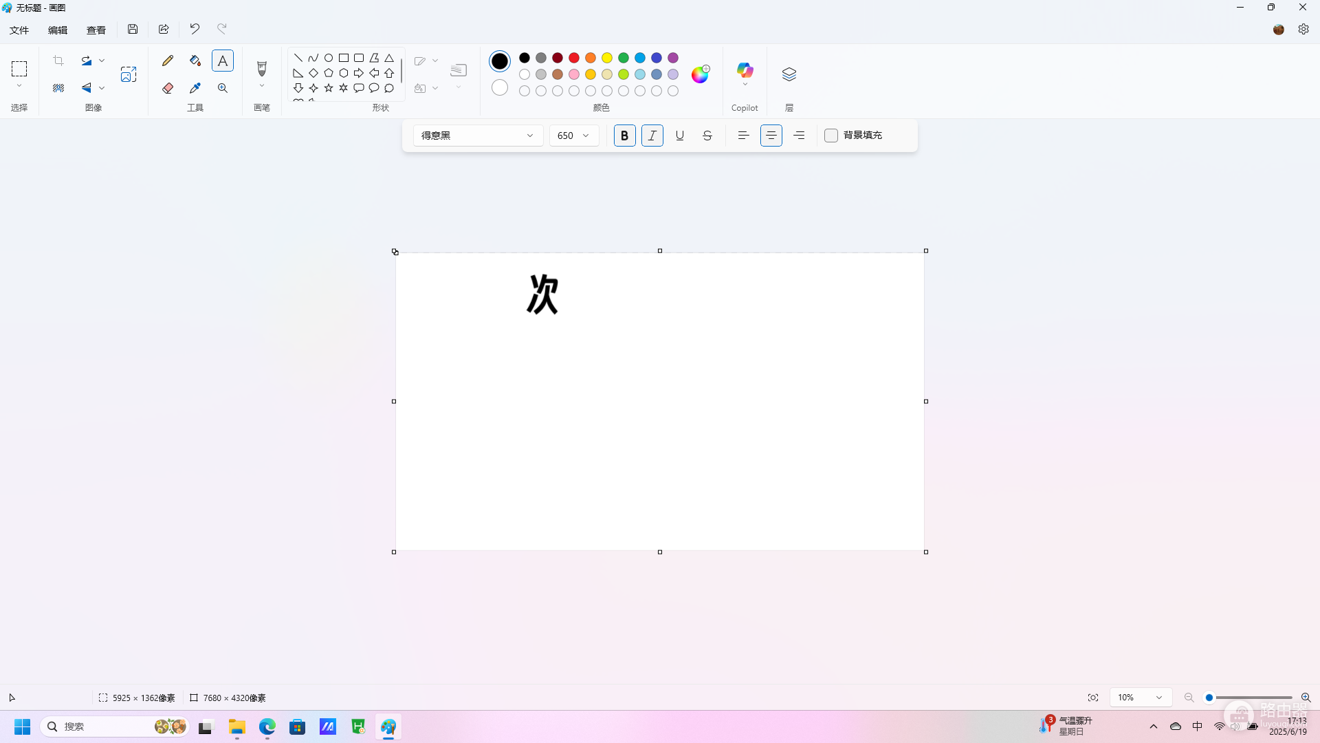 win11画图文字错位缩小怎么办?自带画图文本工具修复教程