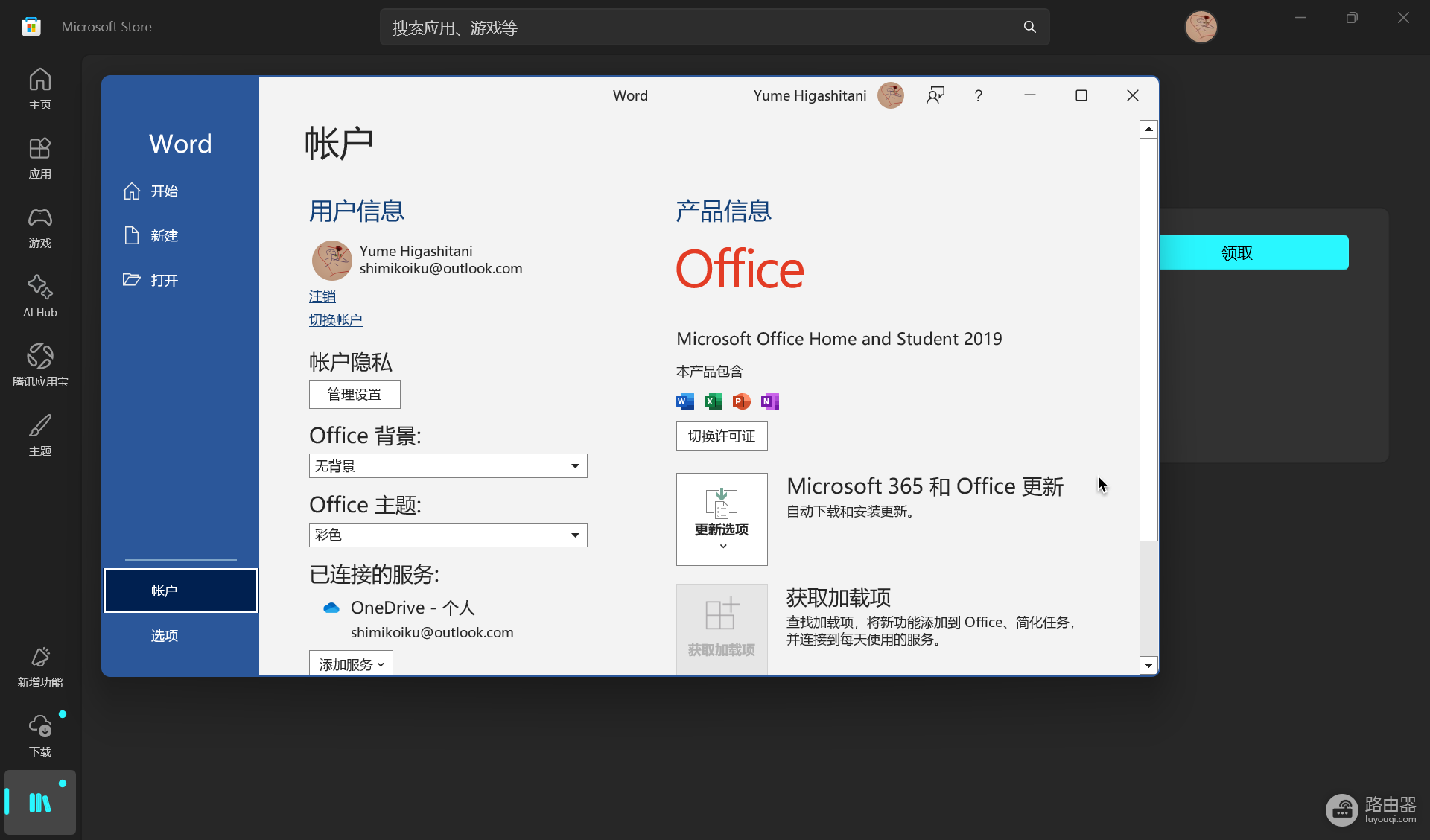 redmi book预装office无法激活怎么办？windows 365变2019修复教程