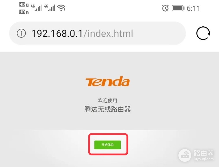 腾达(Tenda)路由器隐藏wifi名称防止蹭网