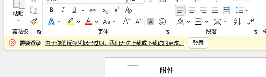 onedrive文档打开提示“由于你的缓存凭据已过期，我们无法上传或下载你的更改”怎么办？多账号冲突修复教程