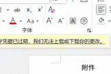 onedrive文档打开提示“由于你的缓存凭据已过期，我们无法上传或下载你的更改”怎么办？多账号冲突修复教程