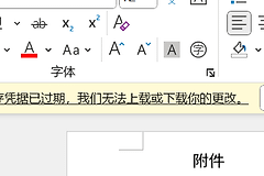 onedrive文档打开提示“由于你的缓存凭据已过期，我们无法上传或下载你的更改”怎么办？多账号冲突修复教程