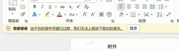 onedrive文档打开提示“由于你的缓存凭据已过期，我们无法上传或下载你的更改”怎么办？多账号冲突修复教程