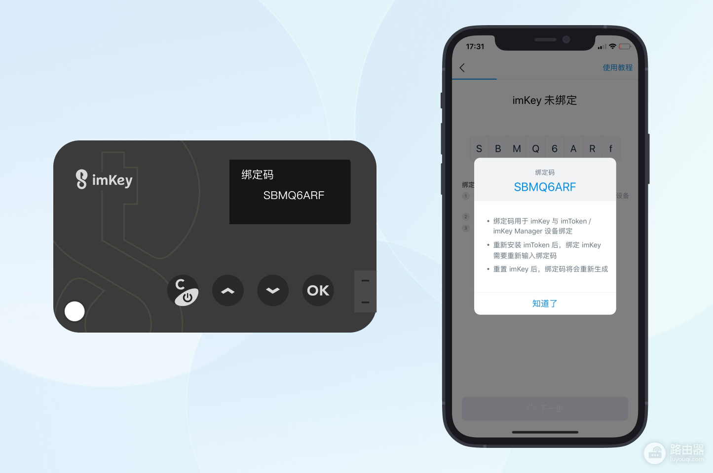 激活imKey Pro硬件钱包全步骤,蓝牙配对与绑定imKey Pro