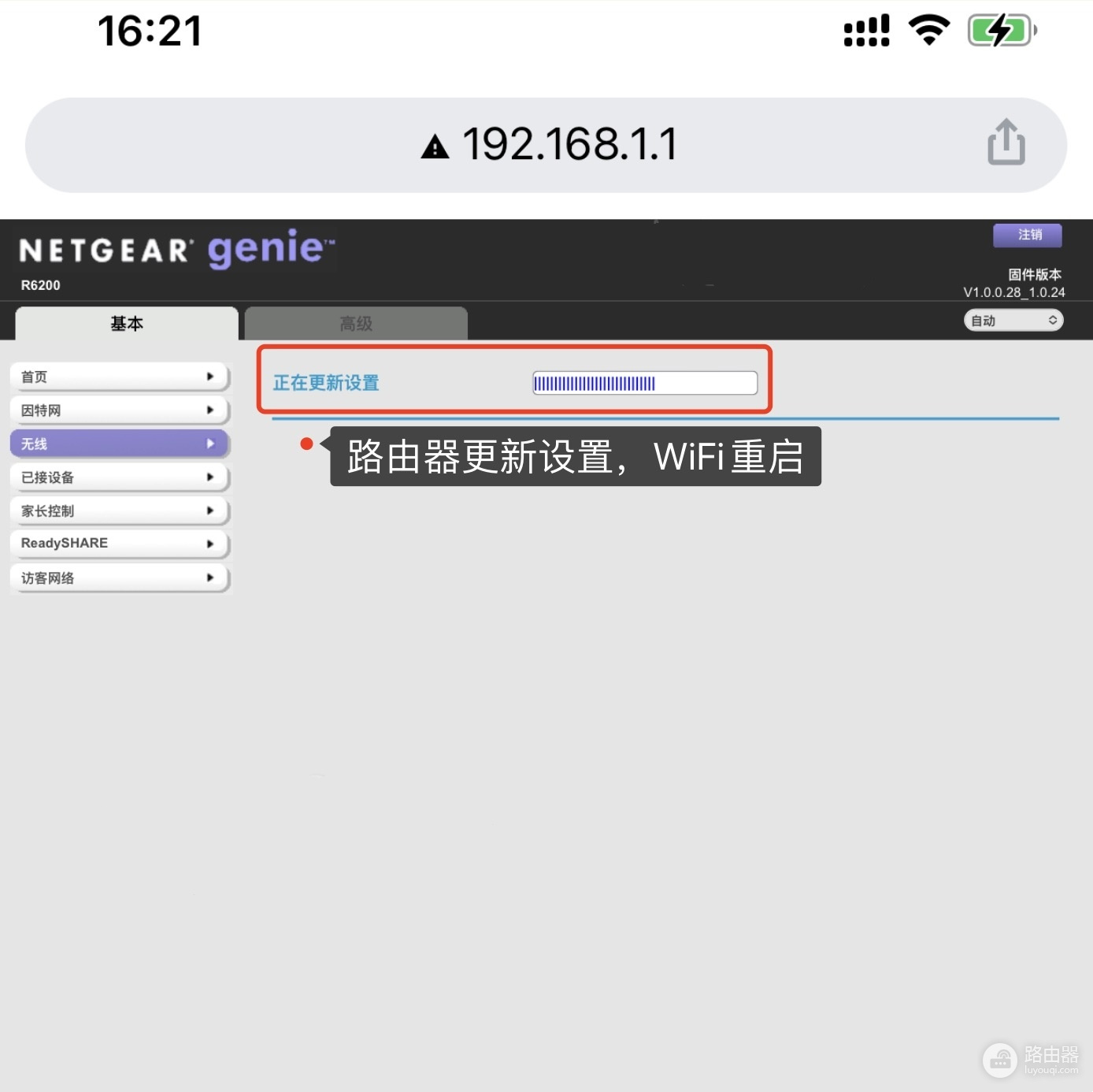 美国网件路由器手机修改WiFi密码详细教程