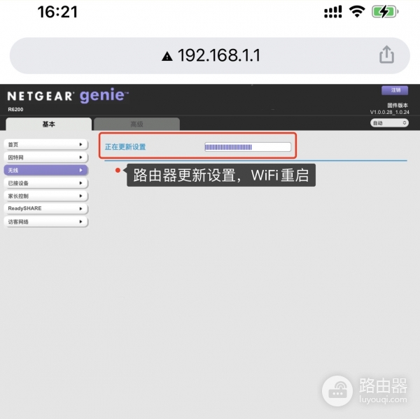 美国网件路由器手机修改WiFi密码详细教程