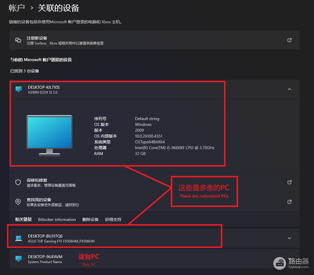 win10/win11账户设置显示多余设备怎么办?关联设备删不掉解决方法