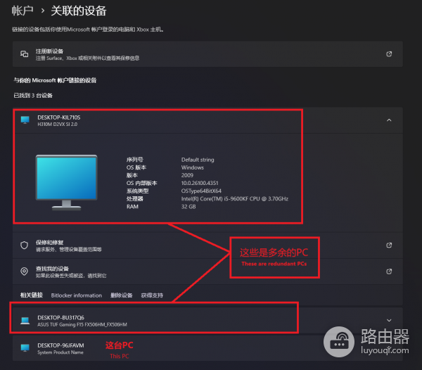 win10/win11账户设置显示多余设备怎么办？关联设备删不掉解决方法