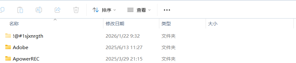 磁盘分区出现 !@#1sjxnrgth隐藏文件夹怎么办?恶意软件清理教程