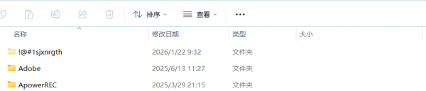 磁盘分区出现 !@#1sjxnrgth隐藏文件夹怎么办?恶意软件清理教程