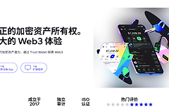 Trust Wallet官方下载入口：TW钱包App与浏览器插件安装地址