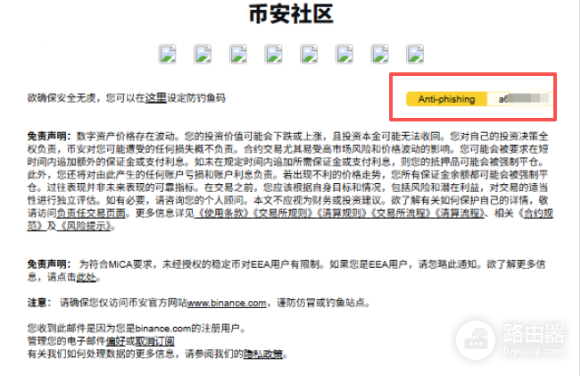 币安防钓鱼码怎么设置?加密交易所设置防钓鱼码方法