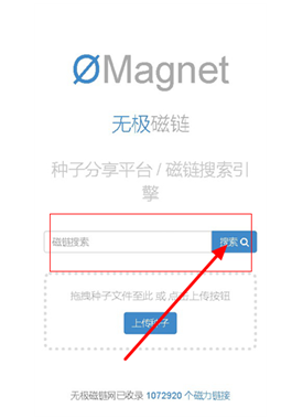 无极磁链bt搜索引擎入口 无极磁链ømagnet最新官网地址
