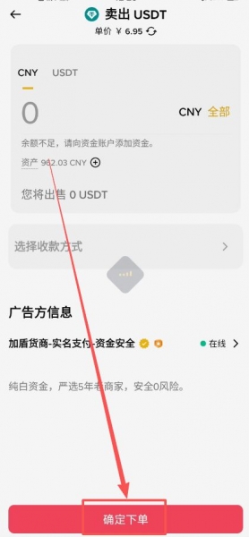 必安收币地址在哪里?划转资金、收币、卖币操作流程