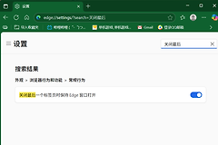 edge浏览器无法关闭怎么办？右上角关闭按钮失效解决方法