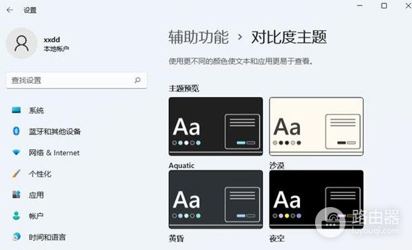 win11切换到深色模式方法