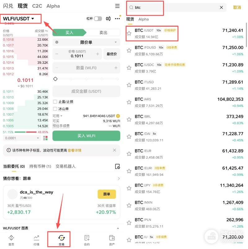 中国怎么买比特币?人民币购买BTC完整流程