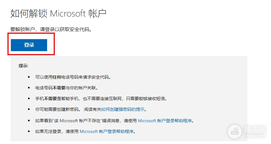 onedrive账号被锁定怎么办?a1.free365.org账号修复教程