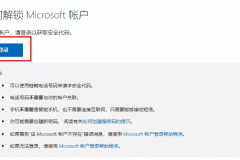 onedrive账号被锁定怎么办？a1.free365.org账号修复教程