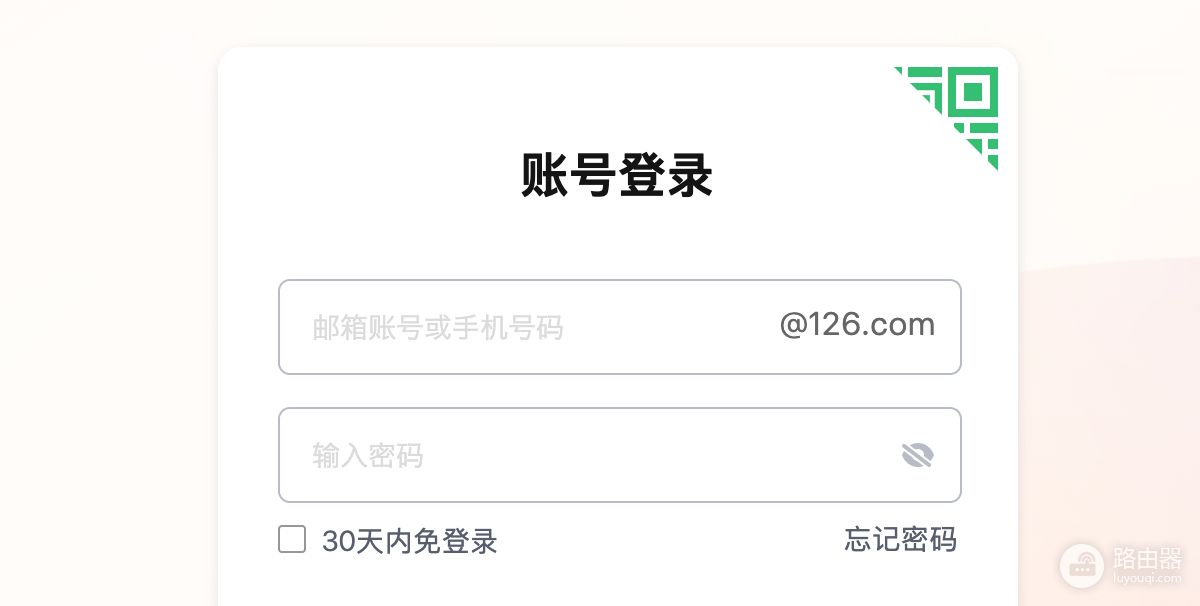 126网易免费邮箱登录入口 126邮箱网页版进入网站