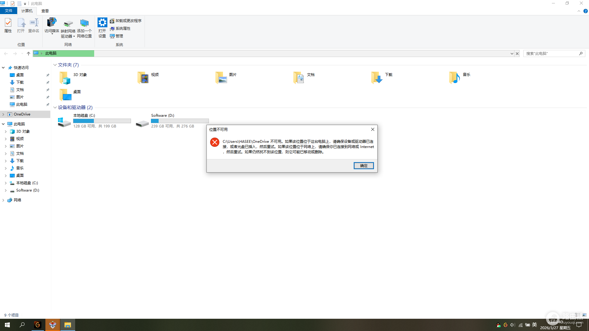 onedrive卸载残留图标删不掉怎么办?文件资源管理器侧边栏清理教程