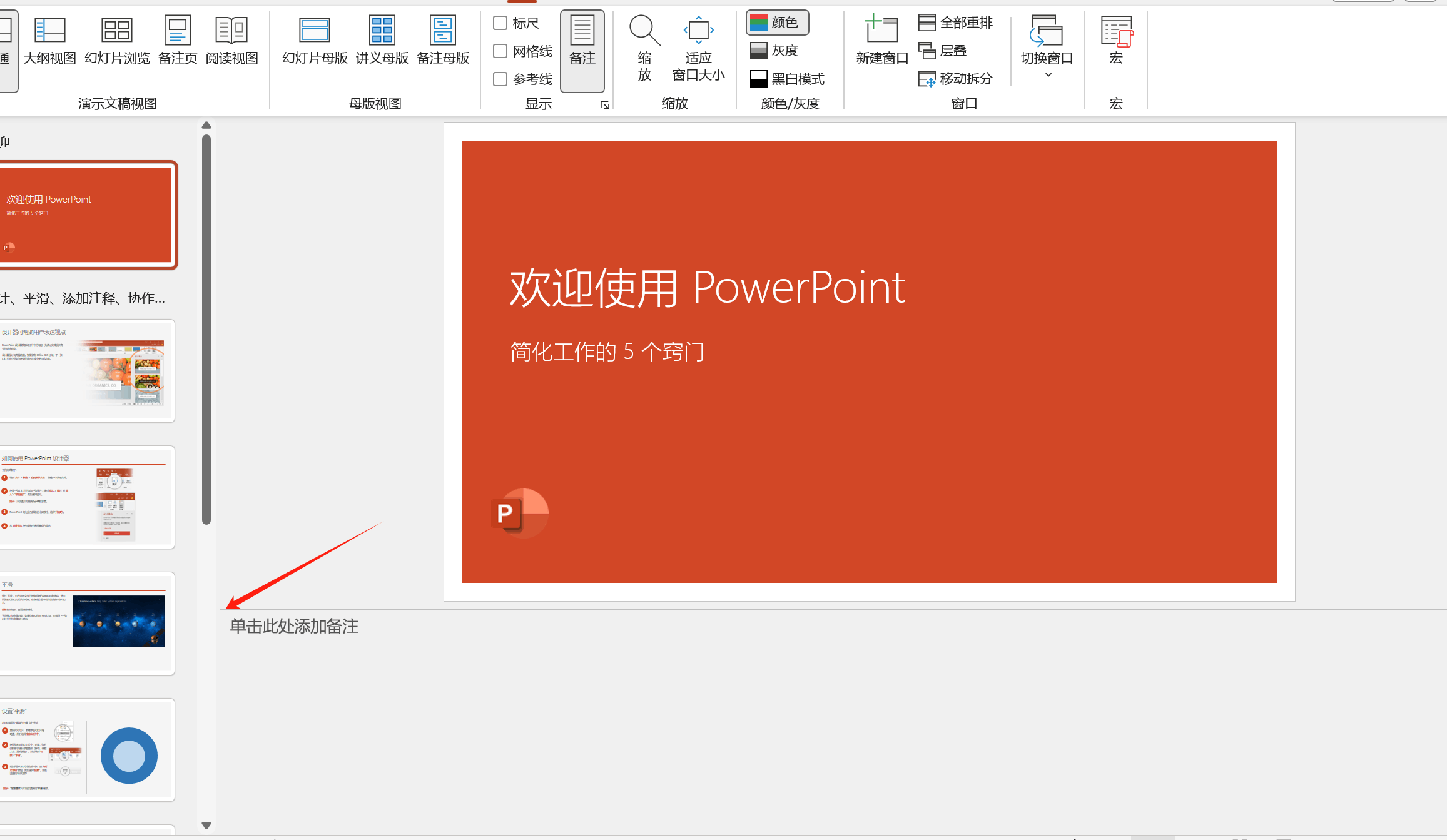 ppt移动拆分有什么用？powerpoint视图调整方法