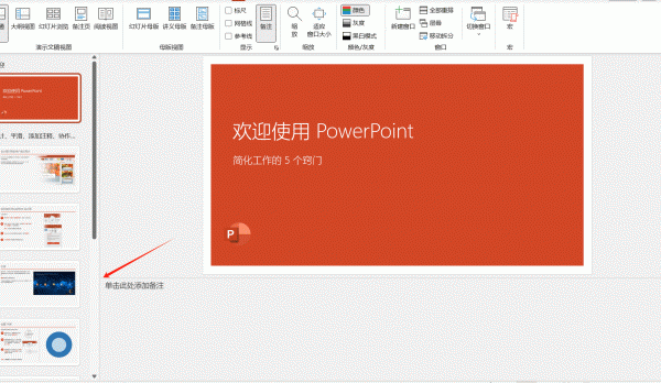 ppt移动拆分有什么用?powerpoint视图调整方法