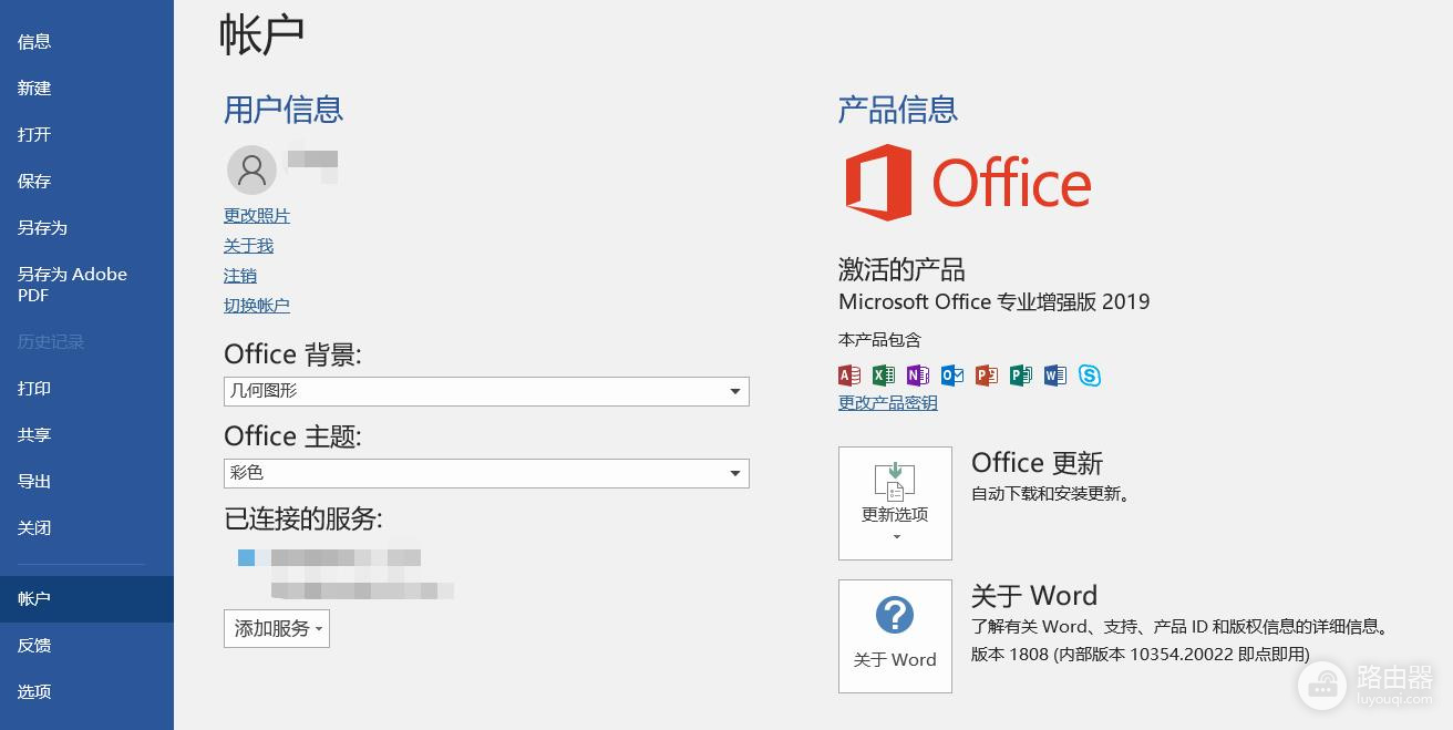 重装系统后office 2021变为2019怎么办?账户授权异常解决方法