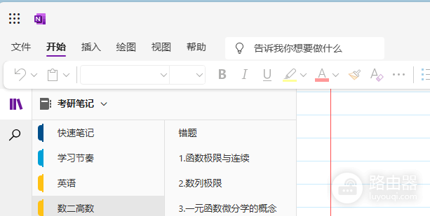 onenote无法同步及onedrive笔记打不开404报错修复教程