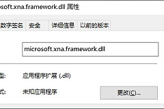 提示microsoft.xna.framework.dll缺失报错怎么办