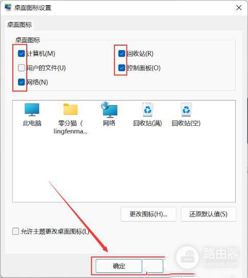 win11怎么锁定桌面图标不乱动