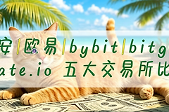 卖USDT哪个平台最安全？2026主流交易所C2C出金安全性对比