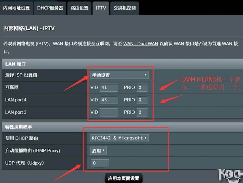 华硕路由器RT-AC86U设置IPTV单线复用