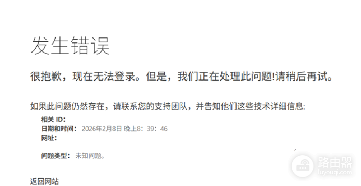Teams企业账户无法登录怎么办?错误代码6008解决方法