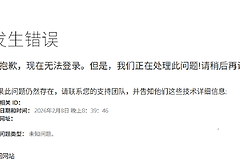 Teams企业账户无法登录怎么办？错误代码6008解决方法