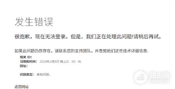 Teams企业账户无法登录怎么办？错误代码6008解决方法