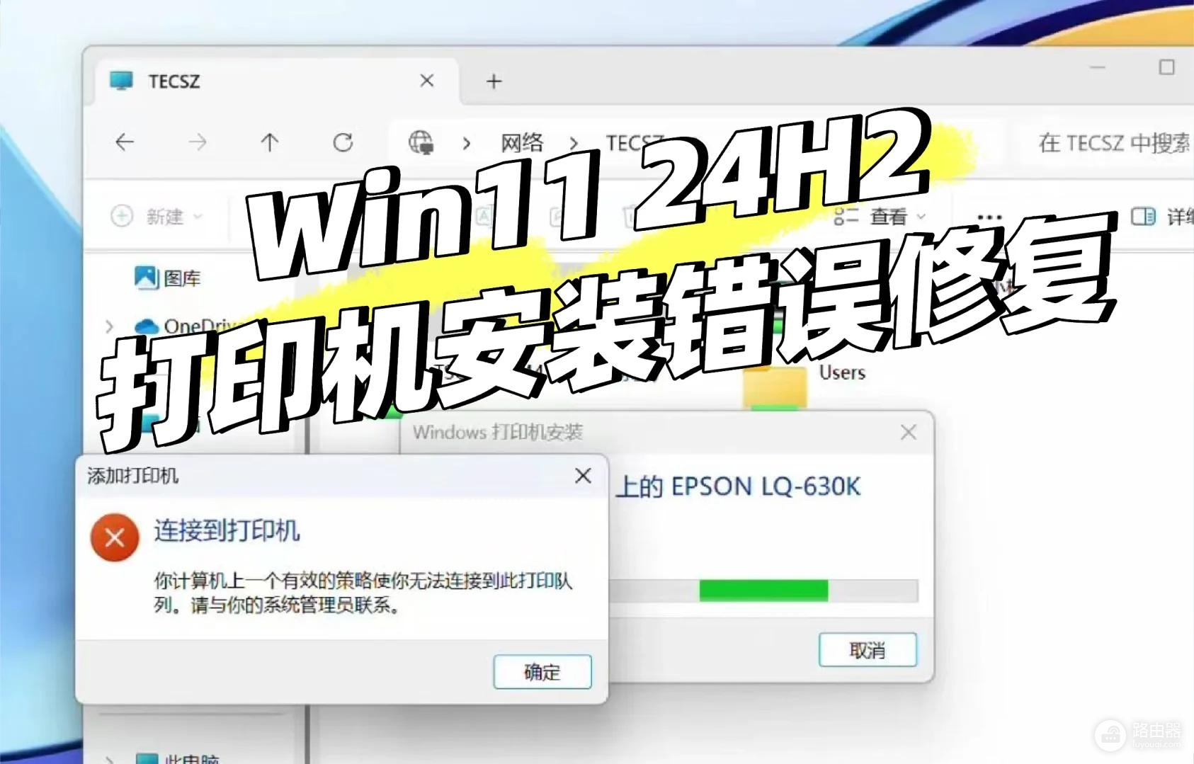 win11打印功能导致软件未响应怎么办?Print Spooler服务修复教程
