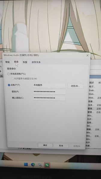 win11音频服务未响应怎么办?windows audio交互服务修复教程