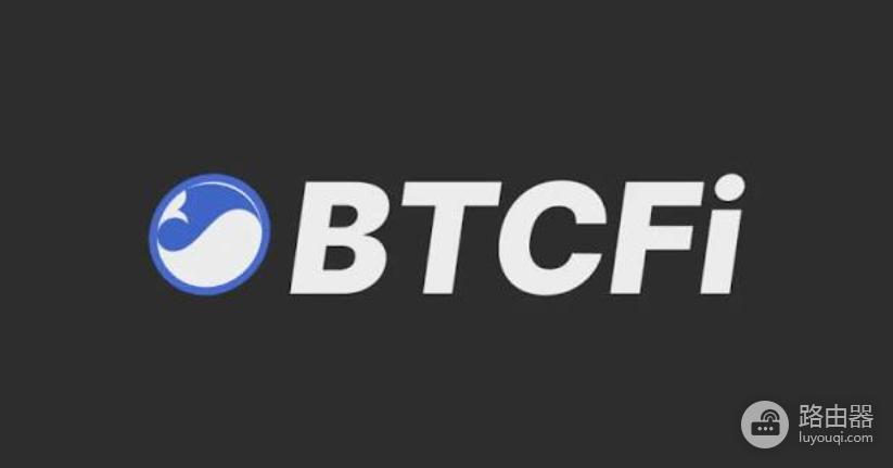 BTCFi是什么?比特币DeFi怎么玩、和以太坊DeFi有何不同