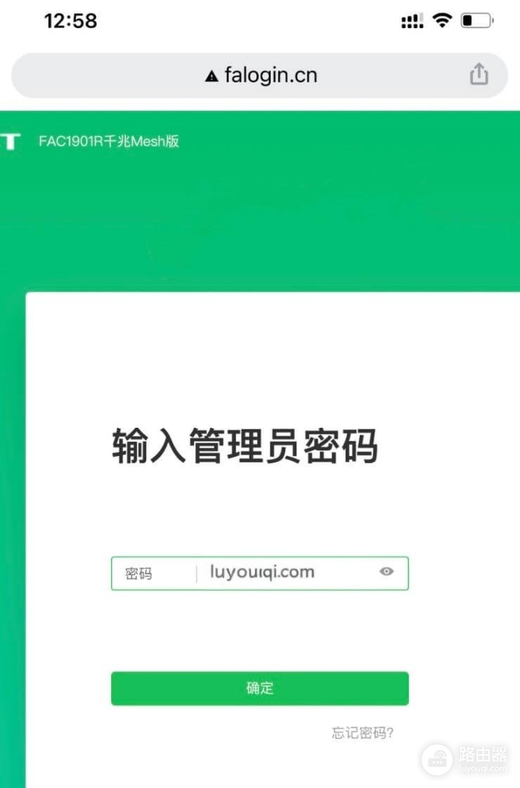 迅捷fast路由器wifi密码修改方法