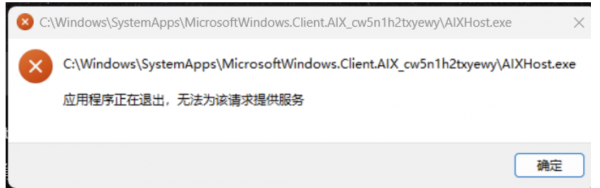 win11一直提示应用程序正在退出怎么办?recall回顾功能关闭教程