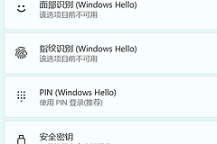 microsoft账户物理安全密钥是什么？硬件密钥设置与制作教程