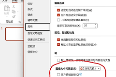 PPT瘦身攻略：如何高效压缩包含大量图片的演示文稿