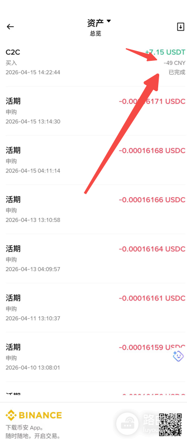 安币App C2C入金完整教程2026:从小荷包付款到放币全过程(安全版)