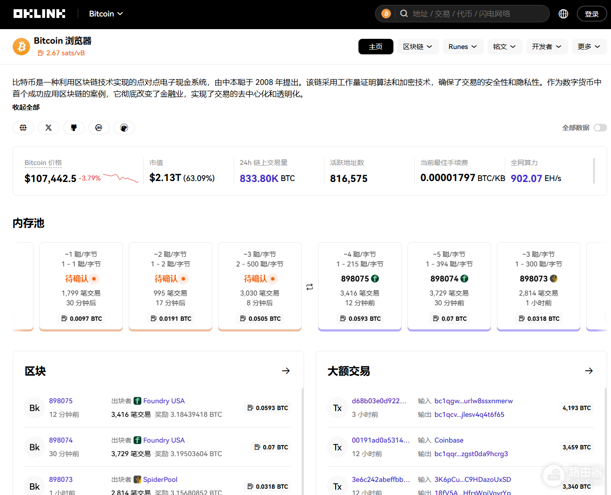 常用的比特币浏览器哪个好？BTC交易记录如何查看？