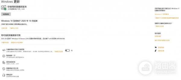 win10升级win11提示不满足要求怎么办？健康检查结果不一致解决方法