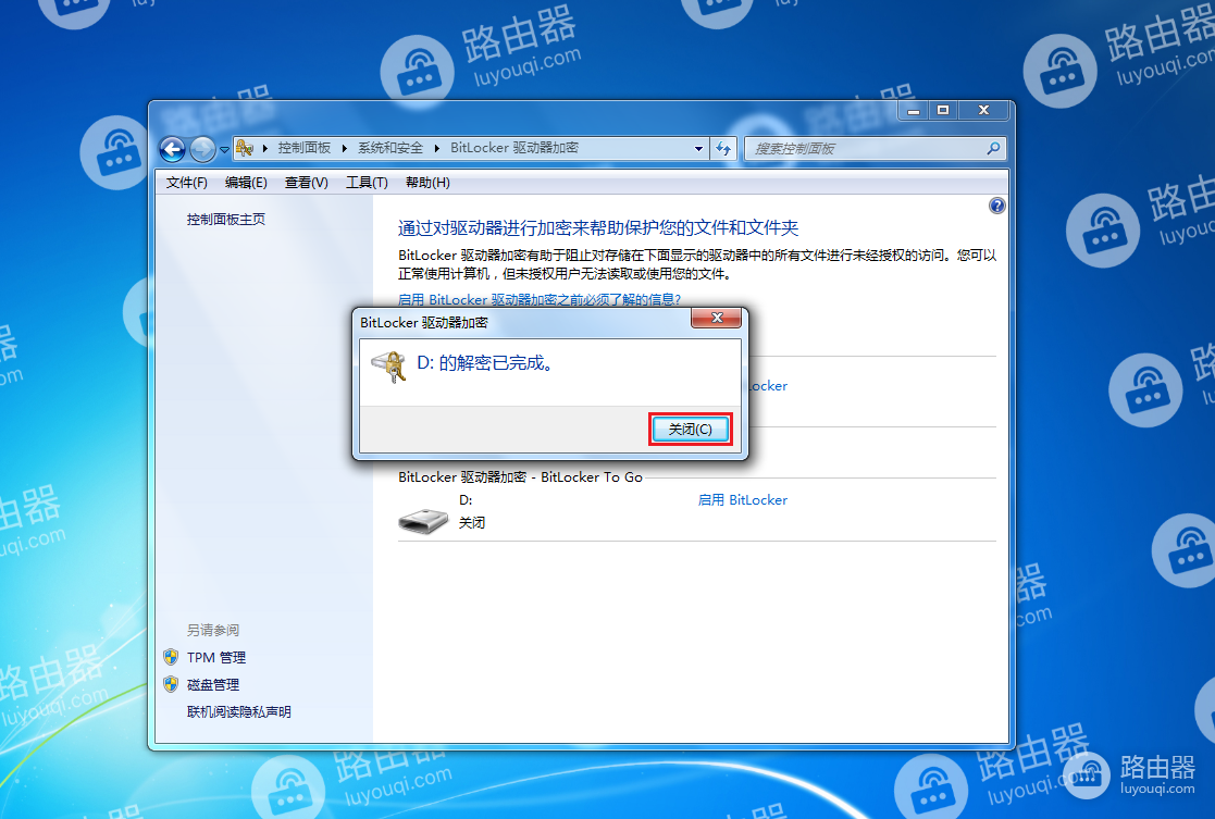 WIN7系统中如何关闭Bitlocker驱动器加密