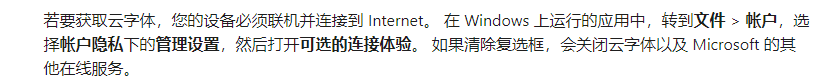 word字体下拉框怎么隐藏不需要的字体?office云字体清理教程
